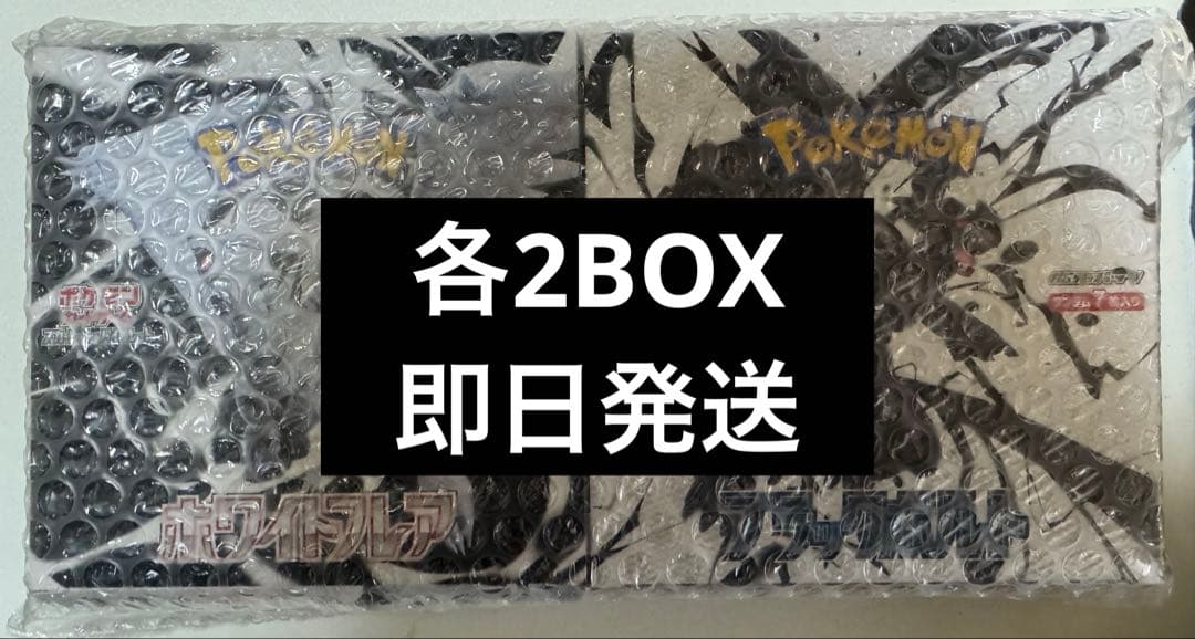 ポケモンカードゲーム ブラック ホワイト 各 2 BOX 即日発送 ②
