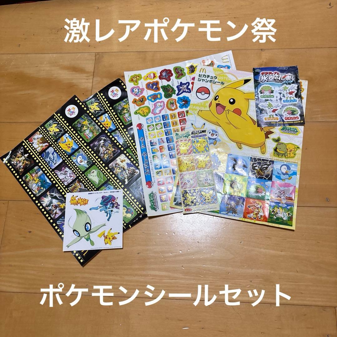 激レアポケモン祭】ポケモンシールセット 状態○ - メルカリ