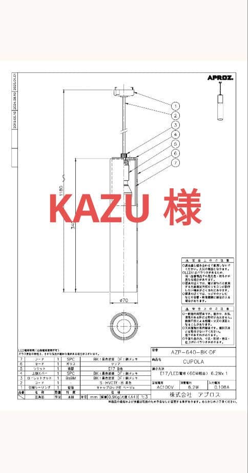 KAZU 様　　APROZ / アプロス　CUPOLA DF(銅色) 楽天市場】【スーパーセール限定特典あり】APROZ / アプロス CUPOLA 1P