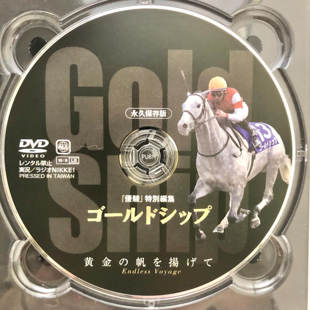 優駿特別編集・永久保存版】ゴールドシップ 写真集＆DVD 黄金の帆を