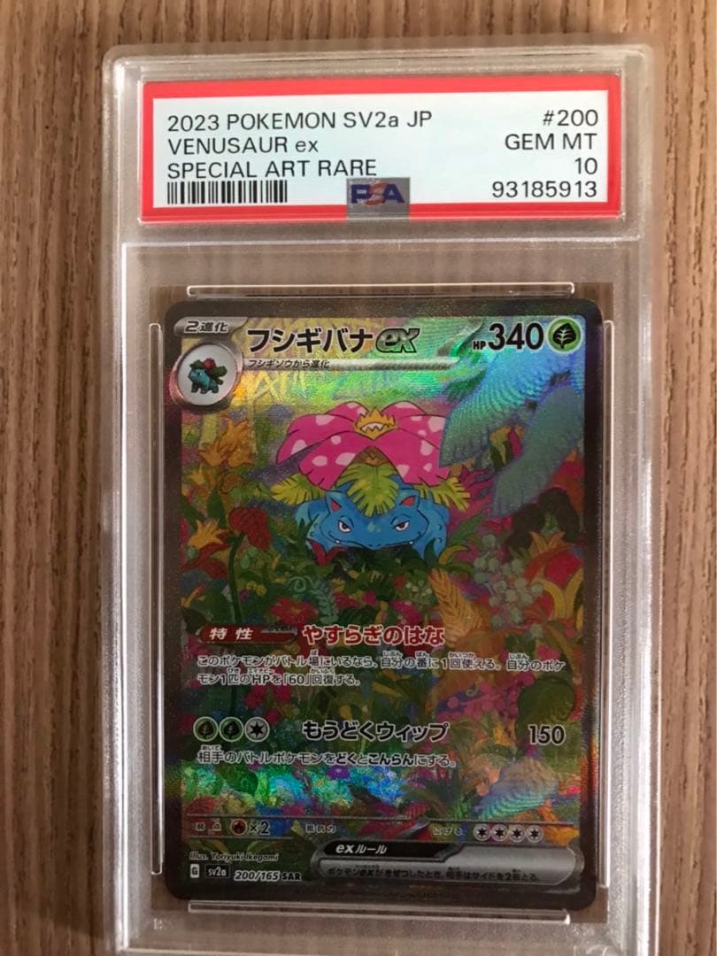 PSA10 151 御三家SAR 3連番