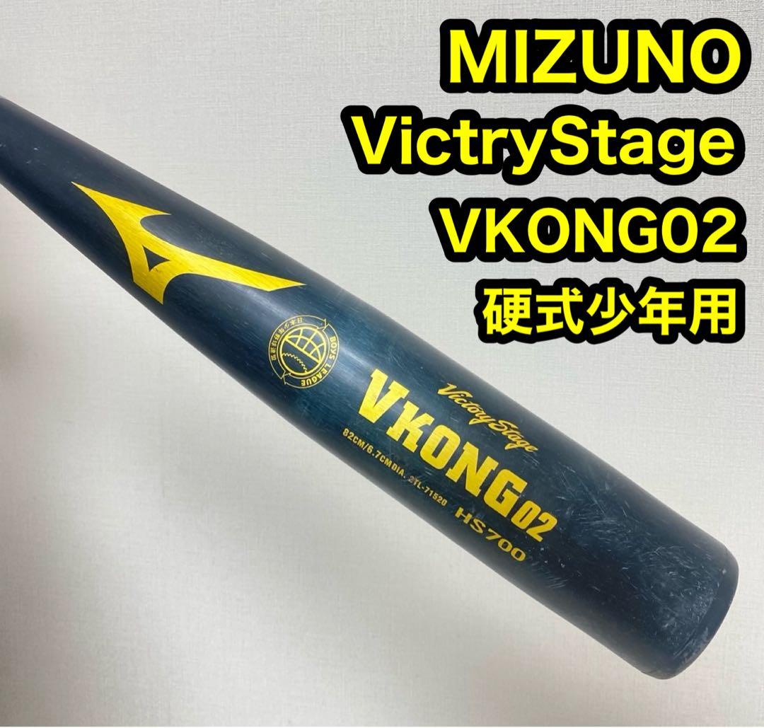 MIZUNO ミズノ ビクトリーステージ VKONG 02 硬式少年用82㎝ ミズノ VKONG 02 mizuno 【野球・ソフト】 バット 中学硬式 少年野球