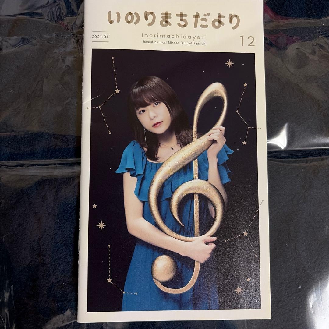 水瀬いのりオフィシャルファンクラブ会報誌いのりまちだより12、28