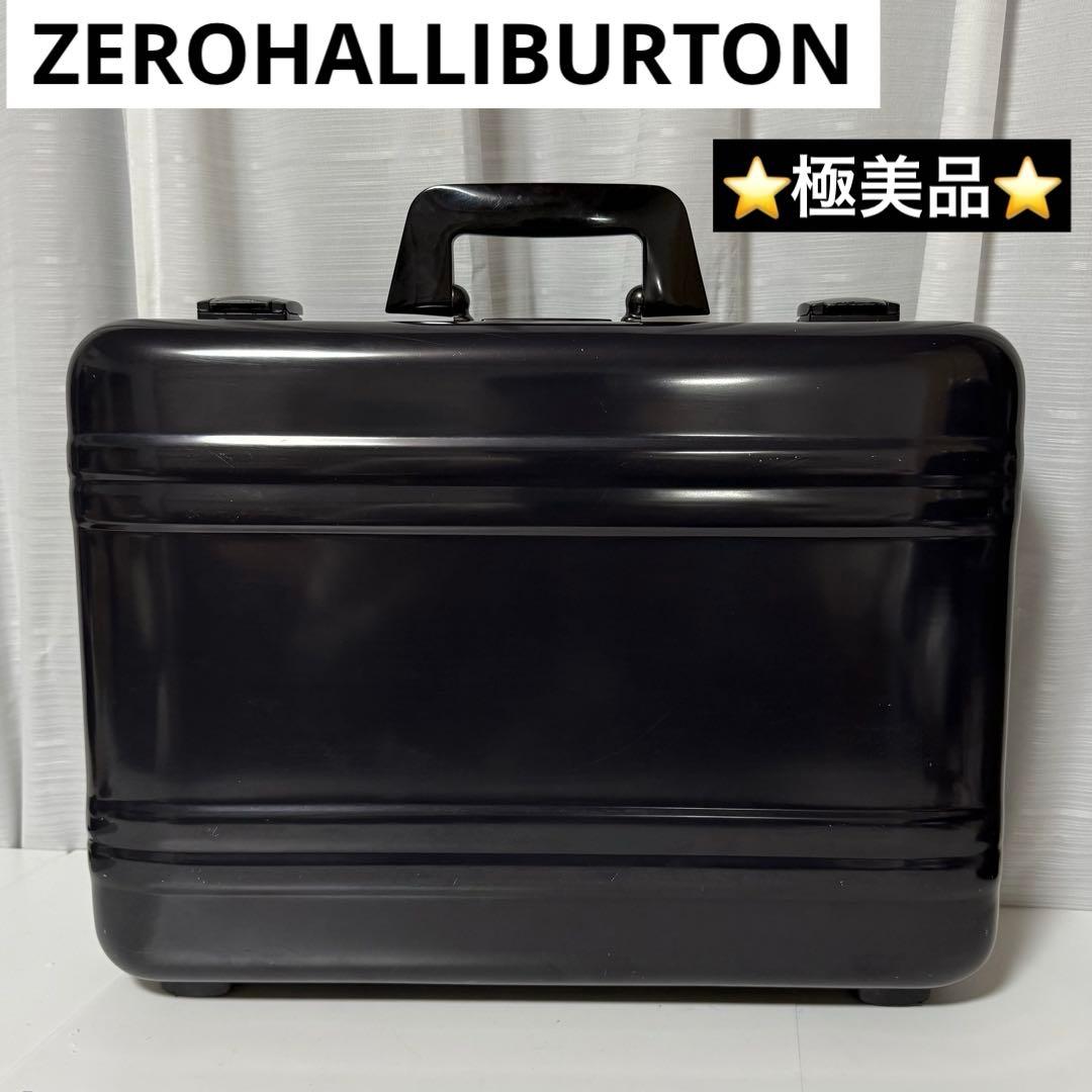 ⭐️極美品⭐️　ゼロハリバートン　アタッシュケース　アルミケース　ブラック