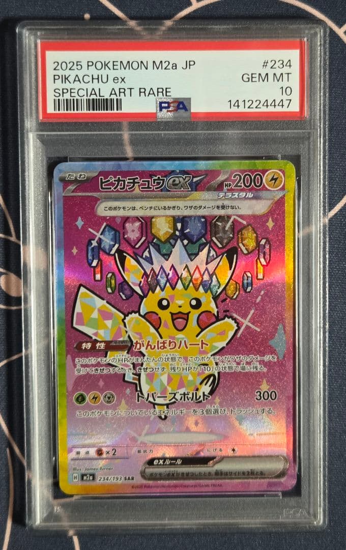 【PSA10】ピカチュウex SAR MEGAドリームex