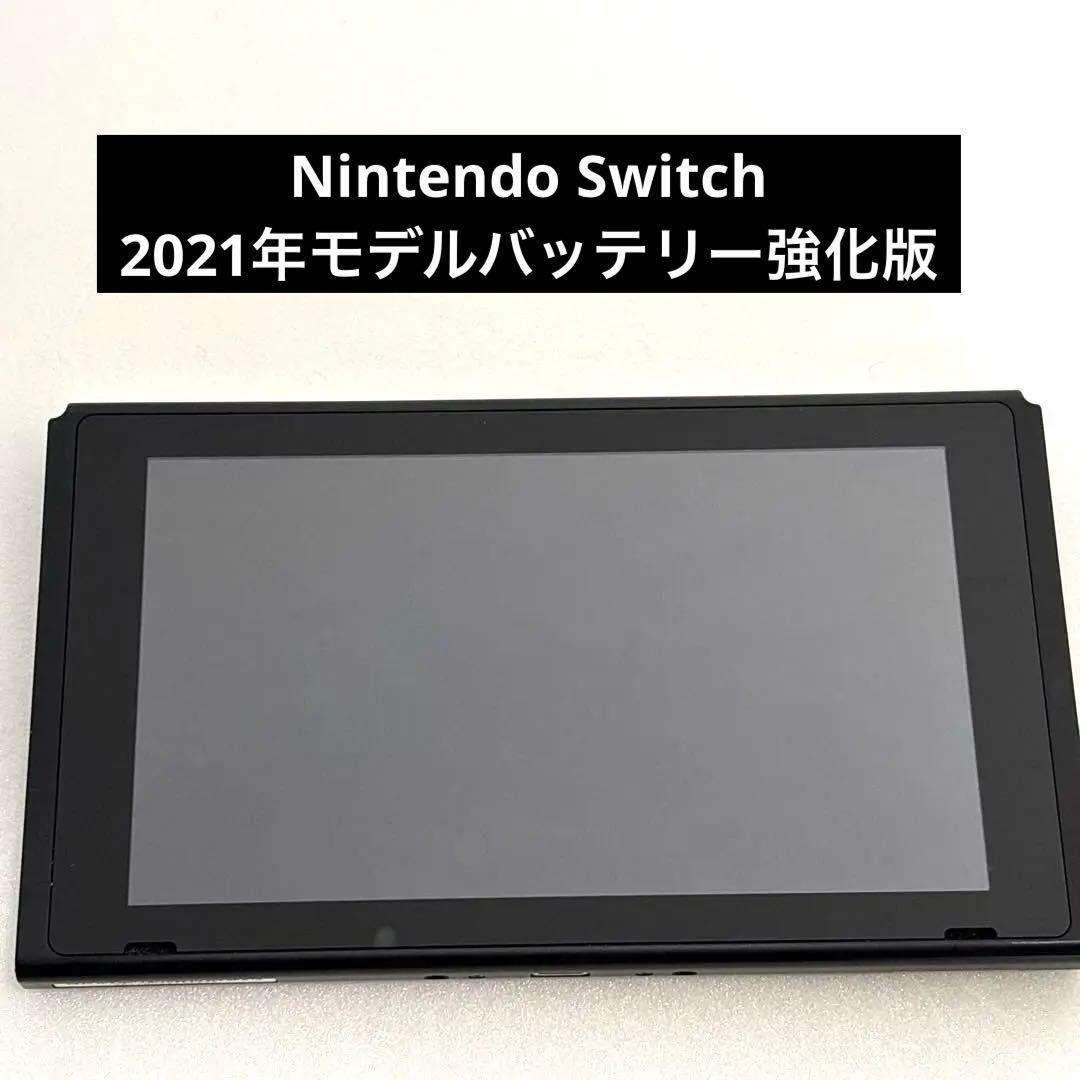 Nintendo Switch 2021年モデル　本体のみ　バッテリー強化版