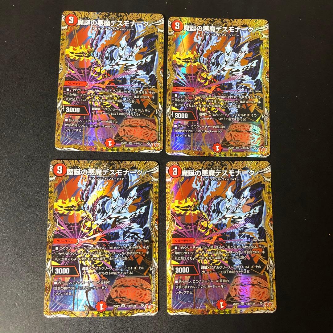 デュエルマスターズ　デスモナーク　シク　4枚