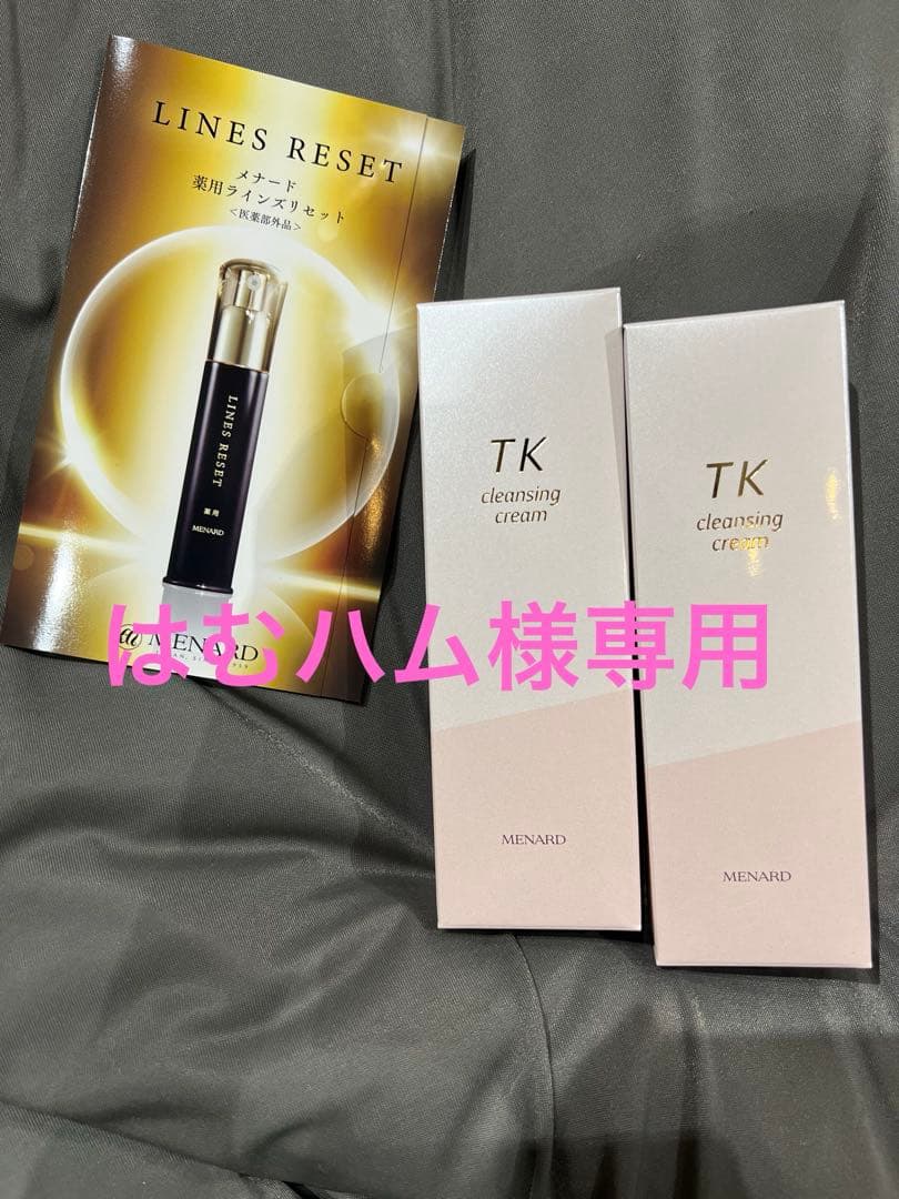 TKクレンジングクリーム×4 サンプル付