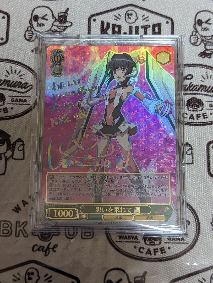 想い束ねて　調　ssp