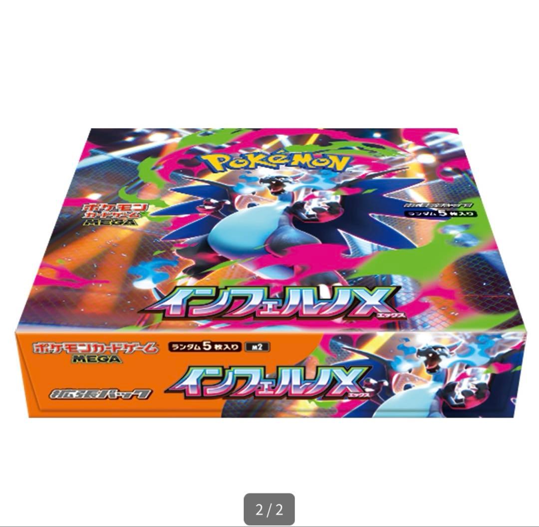 ポケモンカードゲーム MEGA 拡張パック インフェルノ X BOX - メルカリ