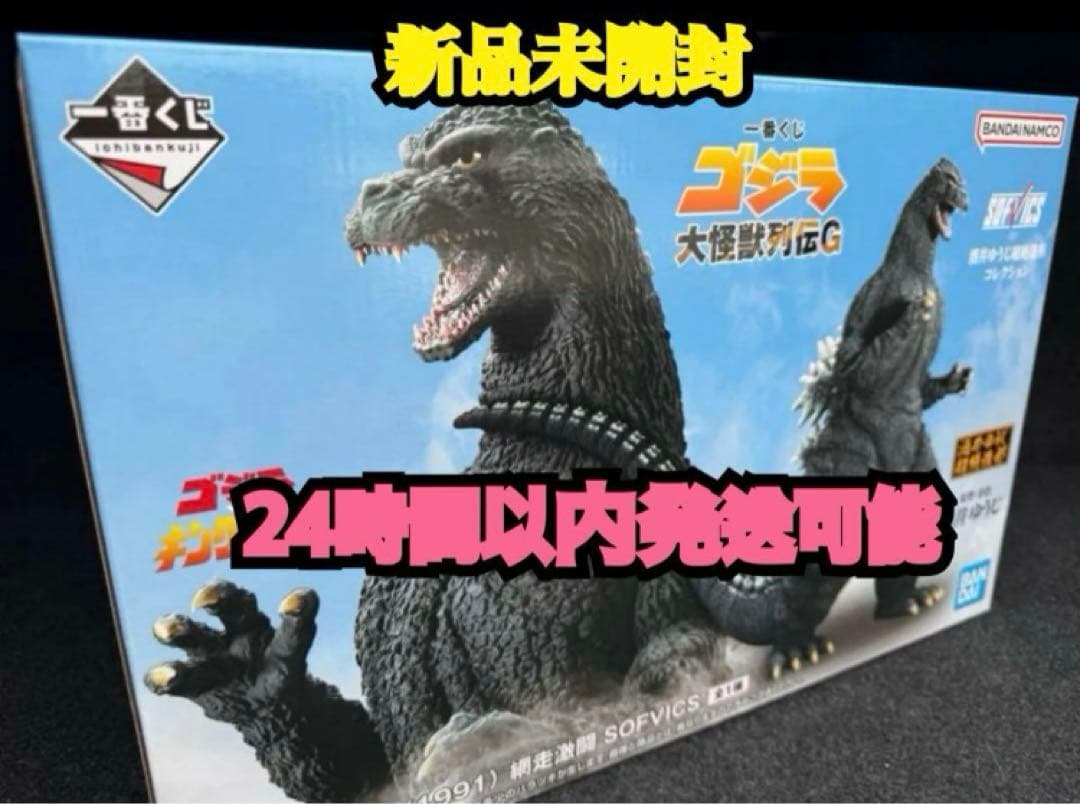 【新品未開封】ゴジラ大怪獣列伝G一番くじA賞ゴジラ(1991) 網走激闘　最安値