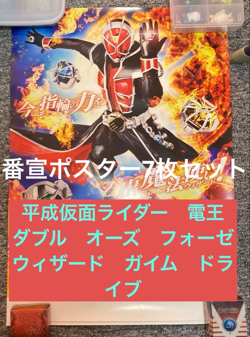 スペシャル　平成仮面ライダー番宣　　ポスター7枚セット　電王だけ映画