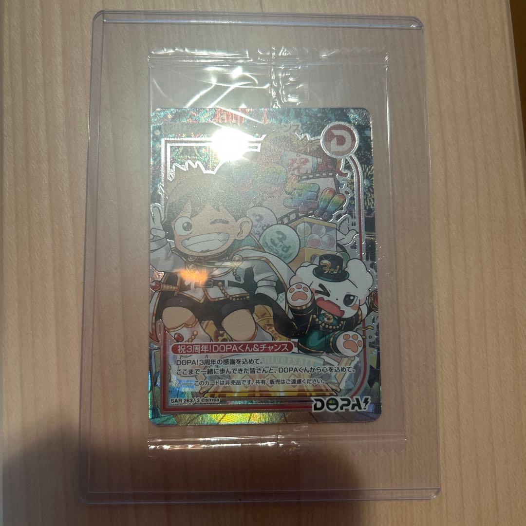 祝3周年！DOPAくん＆チャンス SAR(263/3) - メルカリ