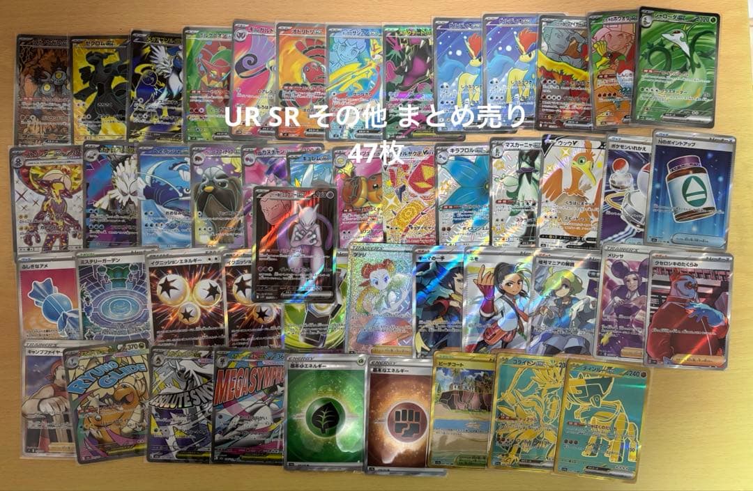 ヨ*ト様 ポケモンカード UR SR その他 まとめ売り 47枚