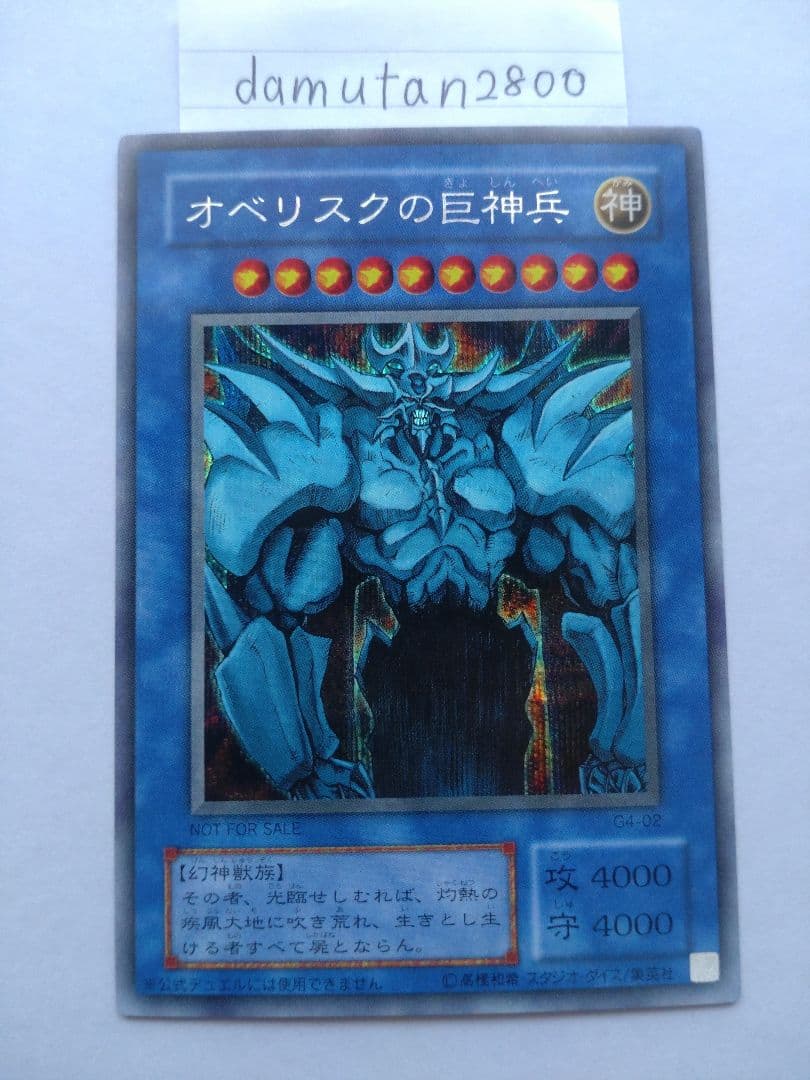 遊戯王】三幻神 初期 オシリス・オベリスク・ラー 極美品 ワンオーナー