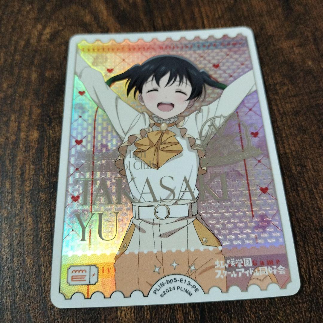 ラブカ 高咲侑 PE エネルギー 1枚 - メルカリ