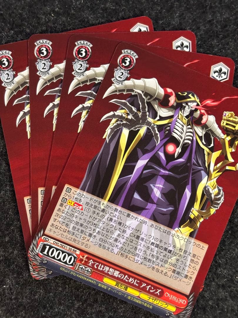 全ては理想郷のために アインズ RR 4枚