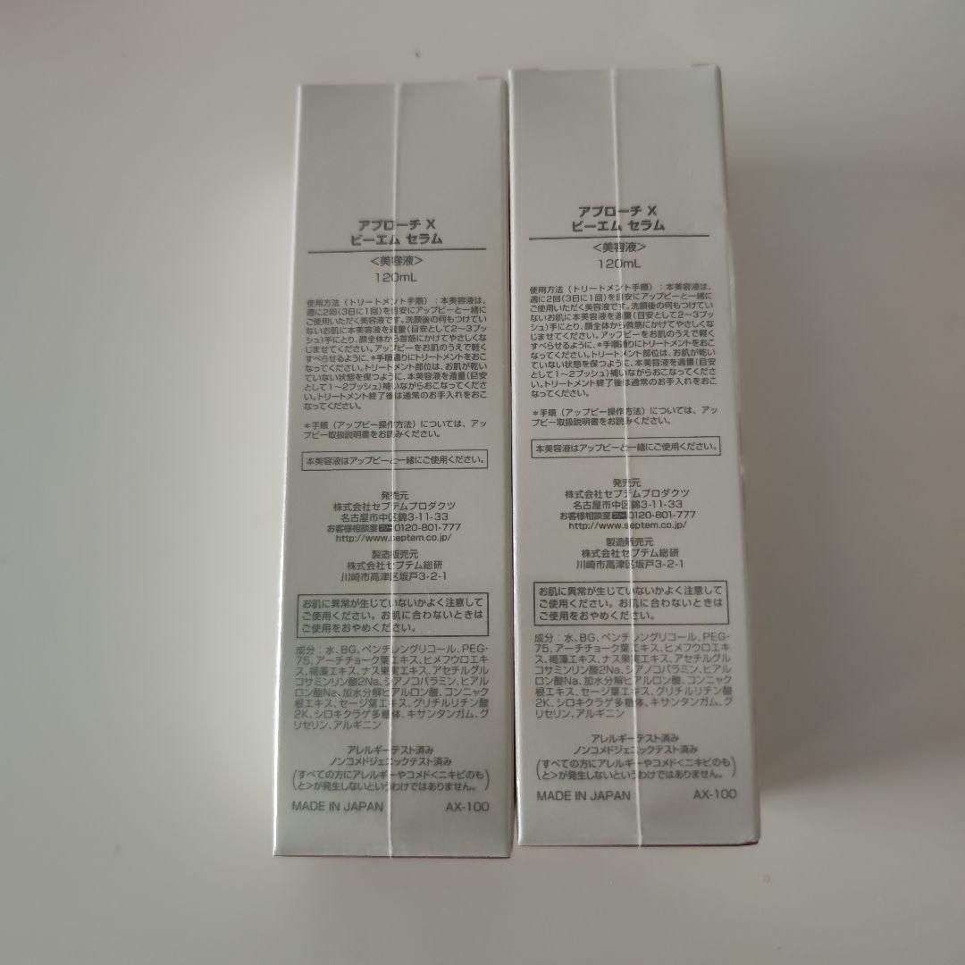 セプテムAPPROACH X BM Serum 120ml 2本セット - メルカリ