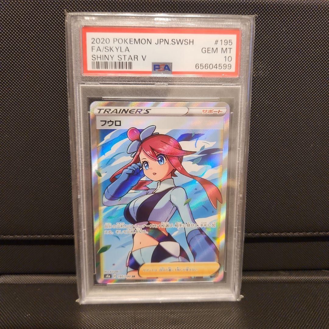 【PSA10】フウロ SR シャイニースターV