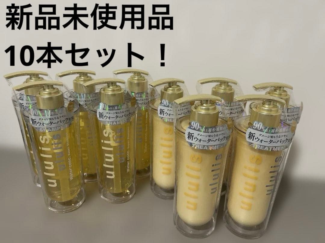 ululis ウルリス ウォーターコンクリペア シャンプー&トリートメント10本