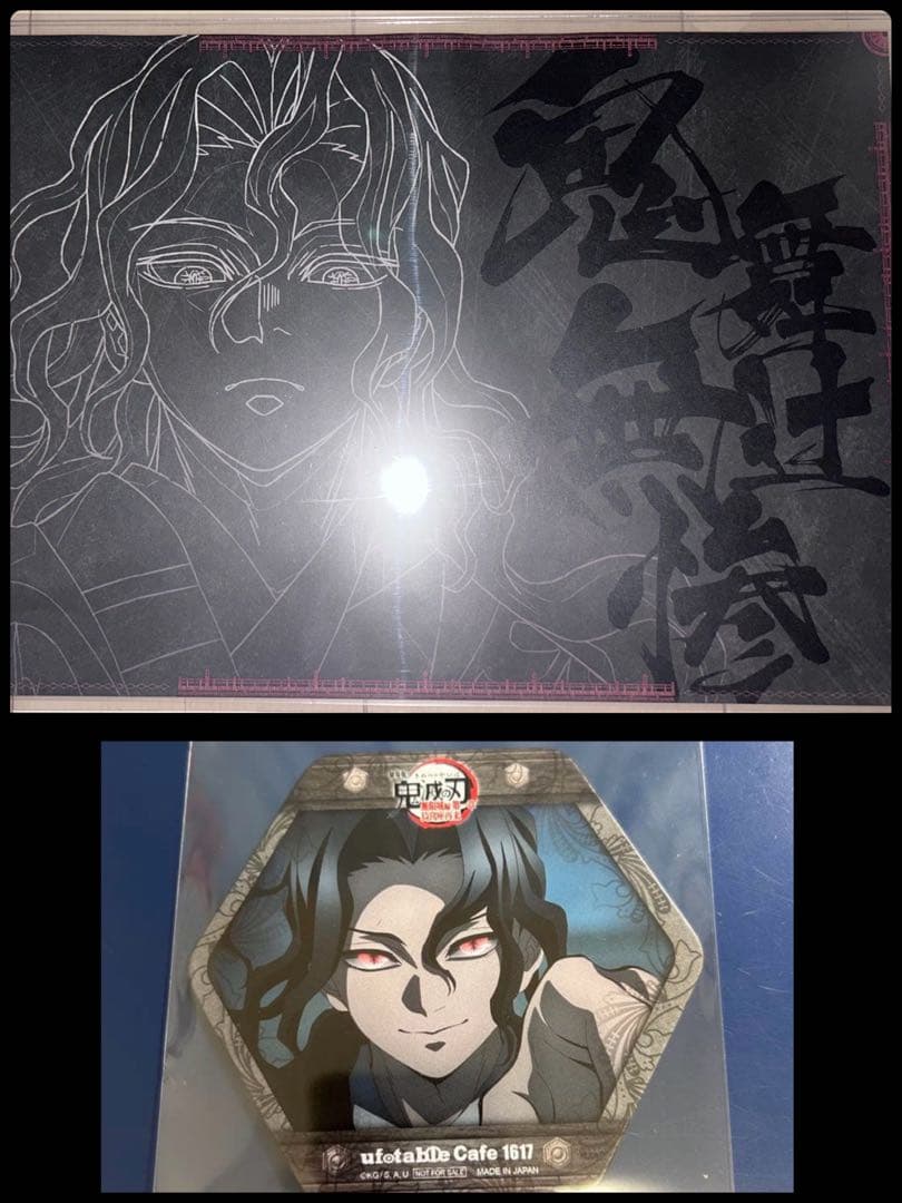 鬼舞辻無惨 ランチョンマット ダイニング 恋雪 狛治 無限城 第四期