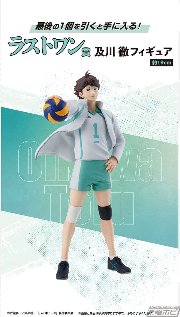 ピ*ン様 一番くじ ハイキュー!! ～全国への道～ ラストワン 及川徹フィギュア
