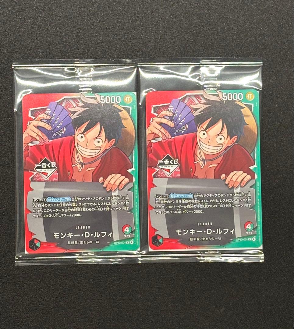 一番くじ　ワンピースカードゲーム　プロモカード 2枚セット 2枚 モンキー・D・ルフィ プロモ 一番くじ ワンピースカードゲーム