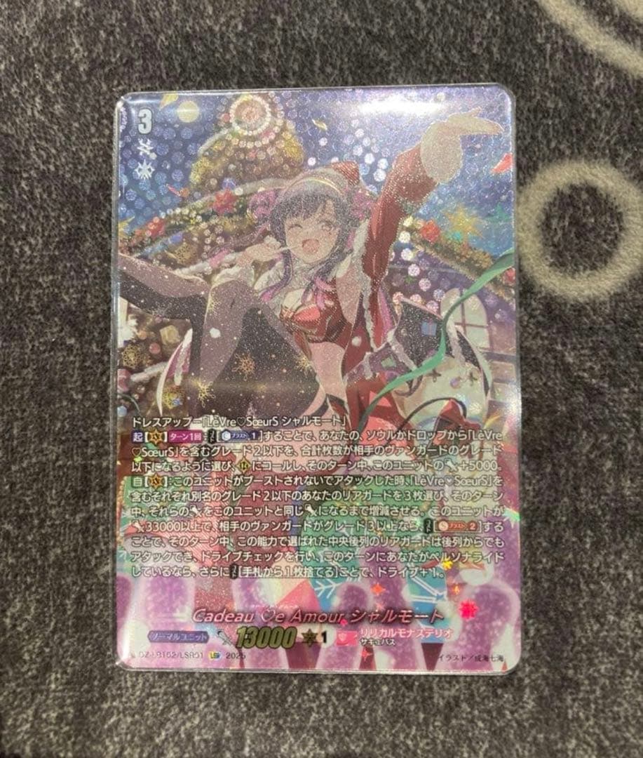 カードファイトヴァンガード　Cadeau ♡e Amour シャルモート　LSR