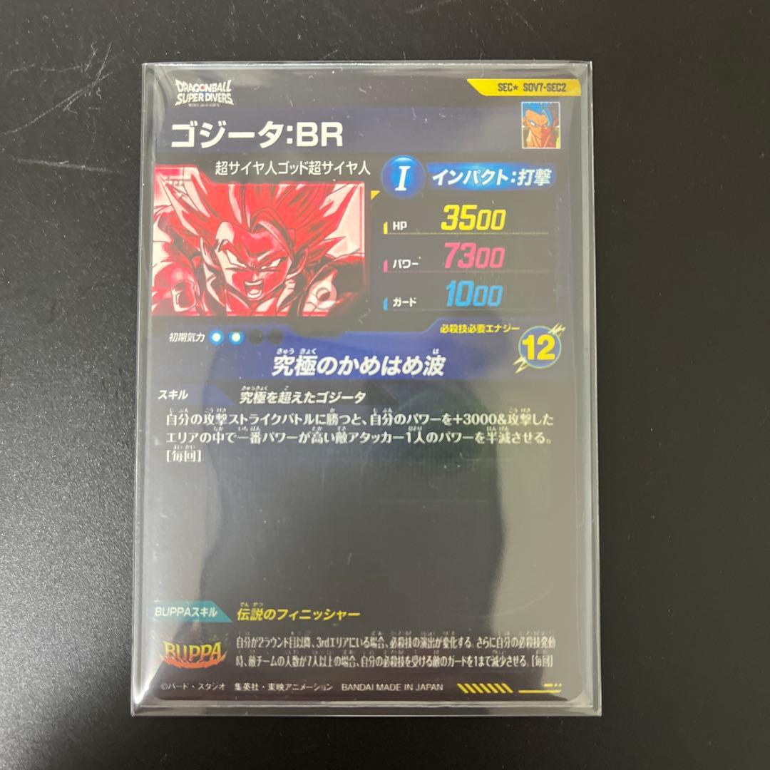 ドラゴンボール ダイバーズ ゴジータ BR SDV7-SEC sec+ - メルカリ