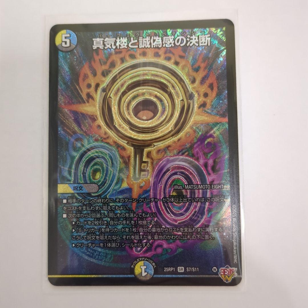 デュエマ 真気楼と誠偽感の決断 パーフェクトペテンシー - メルカリ