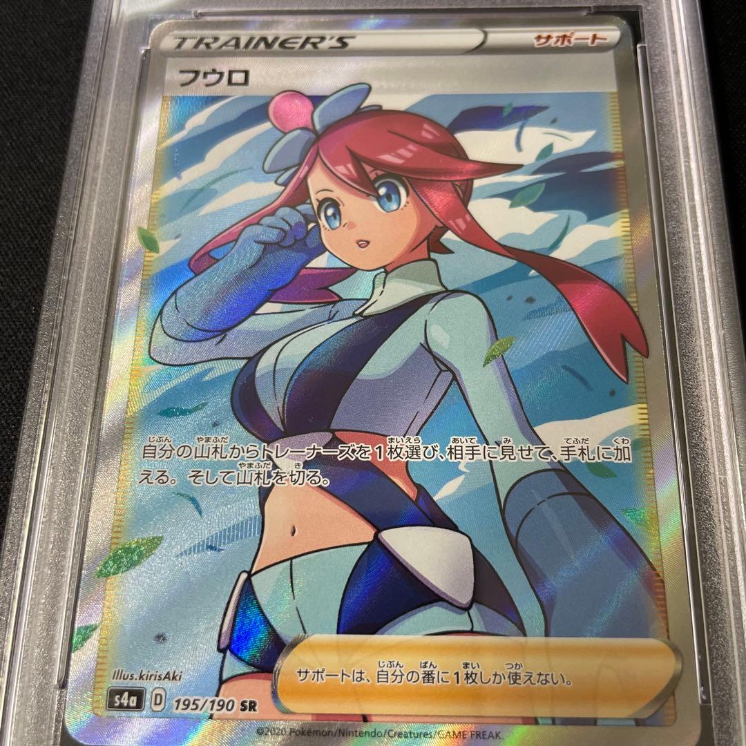 フウロ SR PSA10 【最高評価】美品 ポケモンカード シャイニースターV