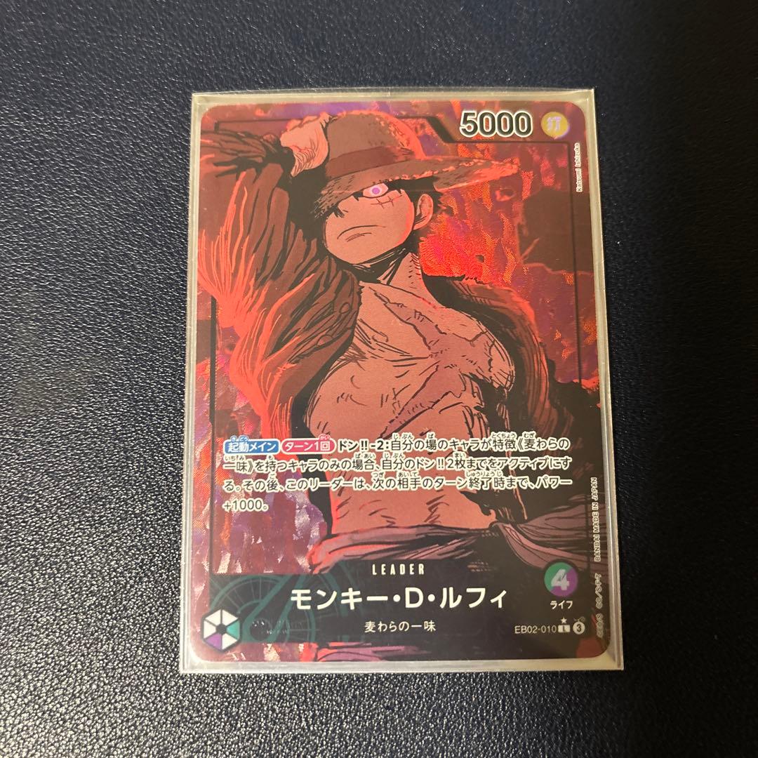 ワンピースカード　ルフィ　リーダーパラレル　緑紫　エクストラブースター　eb 緑紫)モンキー・D・ルフィ − FEATURE｜ONE PIECEカードゲーム公式