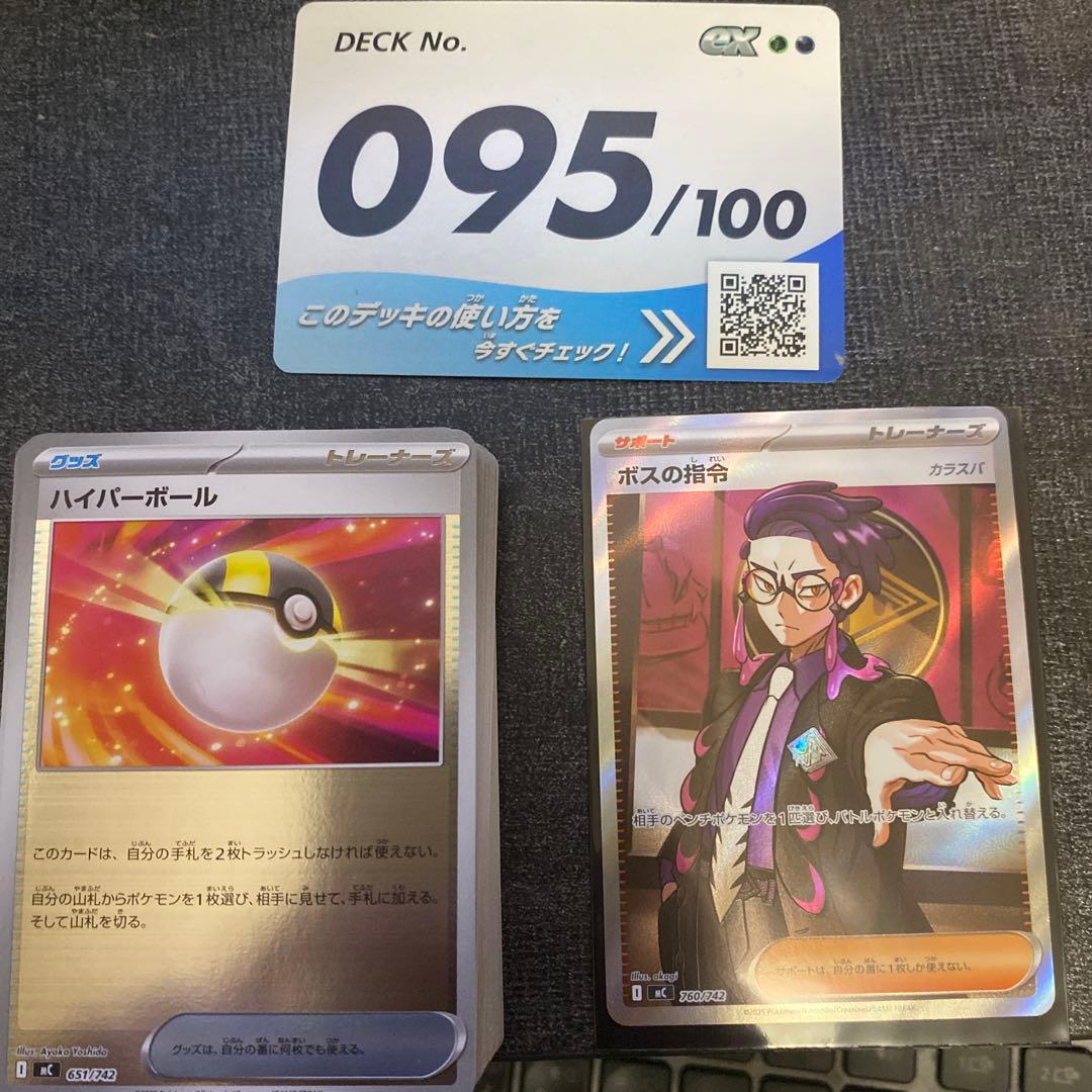 スタートデッキ100 バトルコレクションNo.95 ボスの指令　カラスバSR