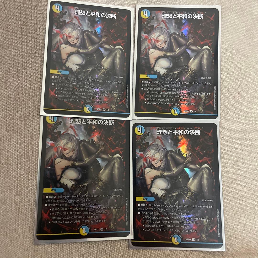 パーフェクトアルカディア神アート