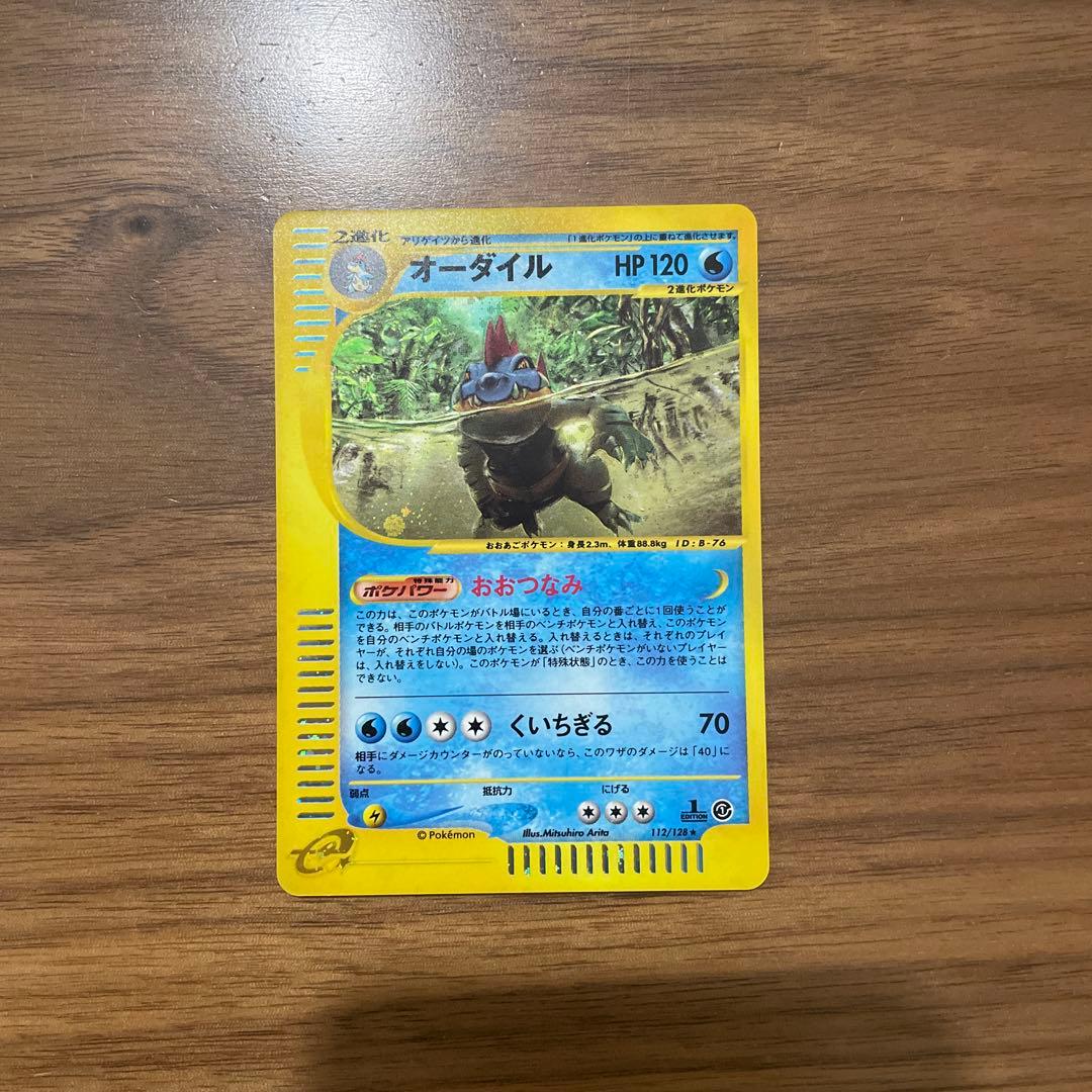 オーダイル ★ 第1弾基本拡張パック 112/128