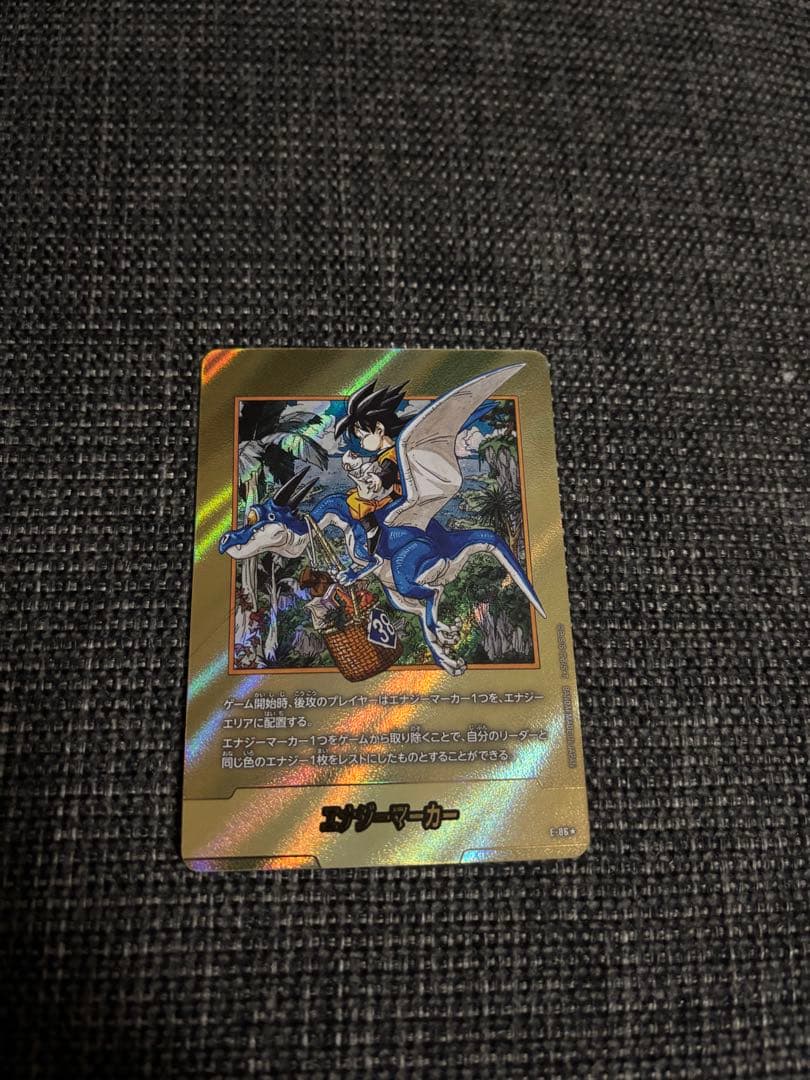 【美品】ドラゴンボール マンガブースター2 エナジーマーカー 金 E-86