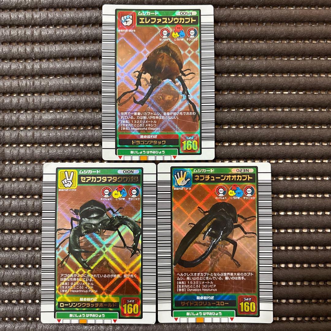 ムシキング バーコードキラ 2003SUMMER 夏 初期 銅レア コンプリート