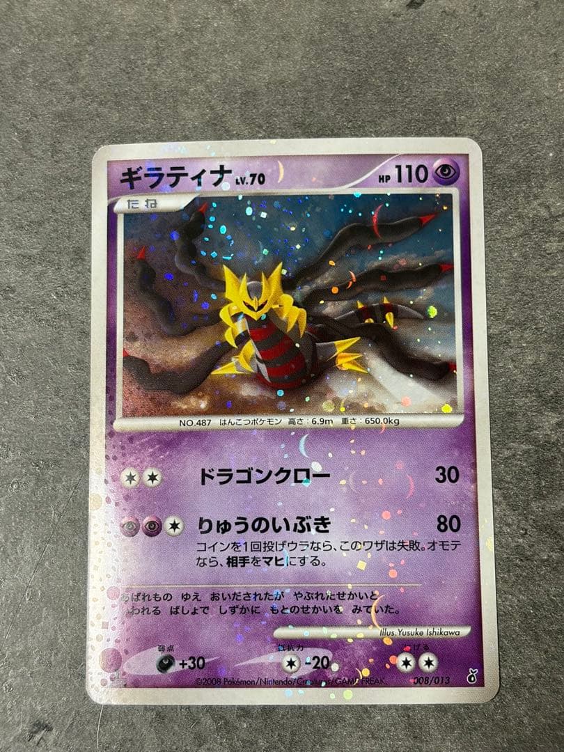 【早い者勝ち】ギラティナ DPt-EPg 1ED 全面キラキラ