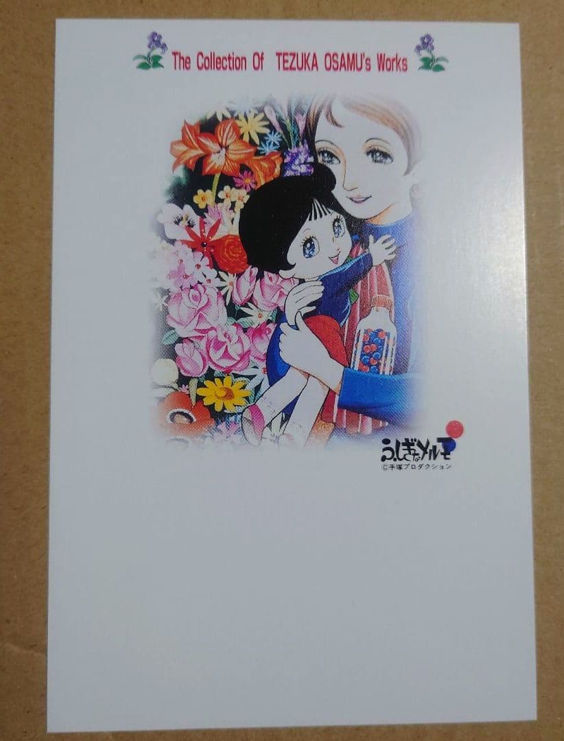 手塚治虫コレクション ポストカード4枚 - メルカリ