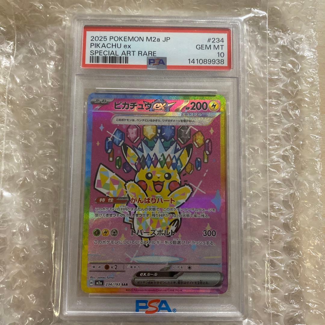 ピカチュウ ex sar psa10 PSA10】ピカチュウex SAR 132/106 1枚の通販 土日祝休@magi公式