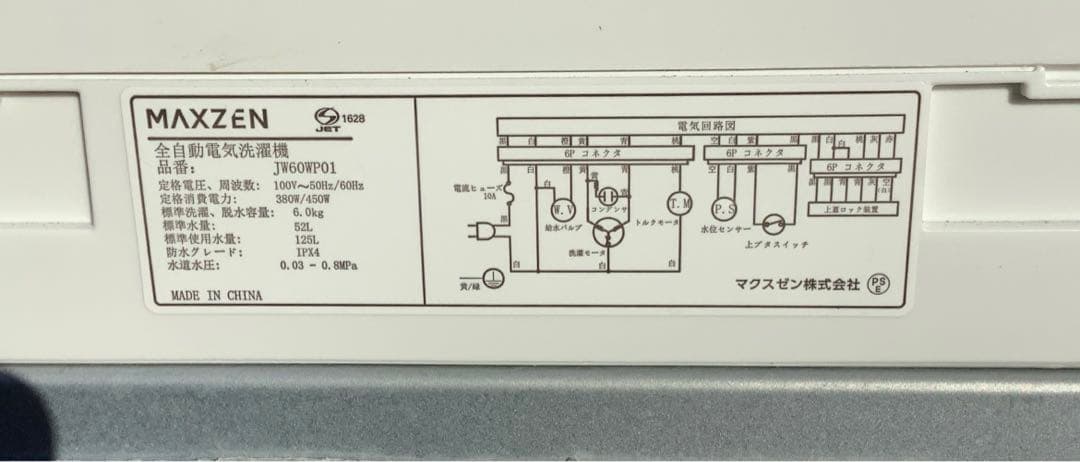 風乾燥機能付き マクスゼン 6.0kg 洗濯機 JW60WP01 2023年製