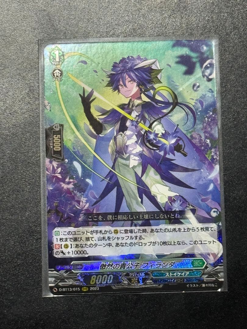 ヴァンガード 傲然の貴公子フィランダRRR 一枚 - メルカリ