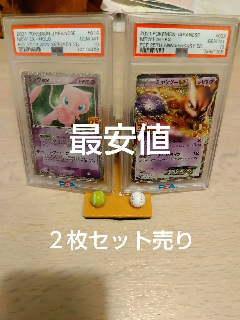 ポケカ ミュウex 25th PSA10 ミュウツーex 25th PSA10