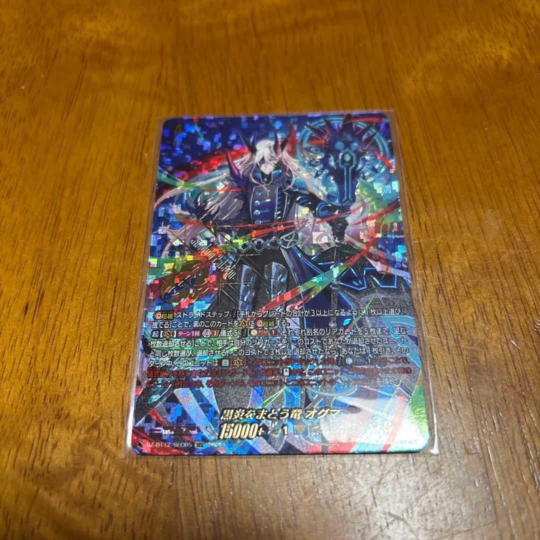 SEC 黒炎をまとう竜 オグマ ヴァンガード ヴァンガード FFR 黒炎をまとう竜 オグマ - メルカリ