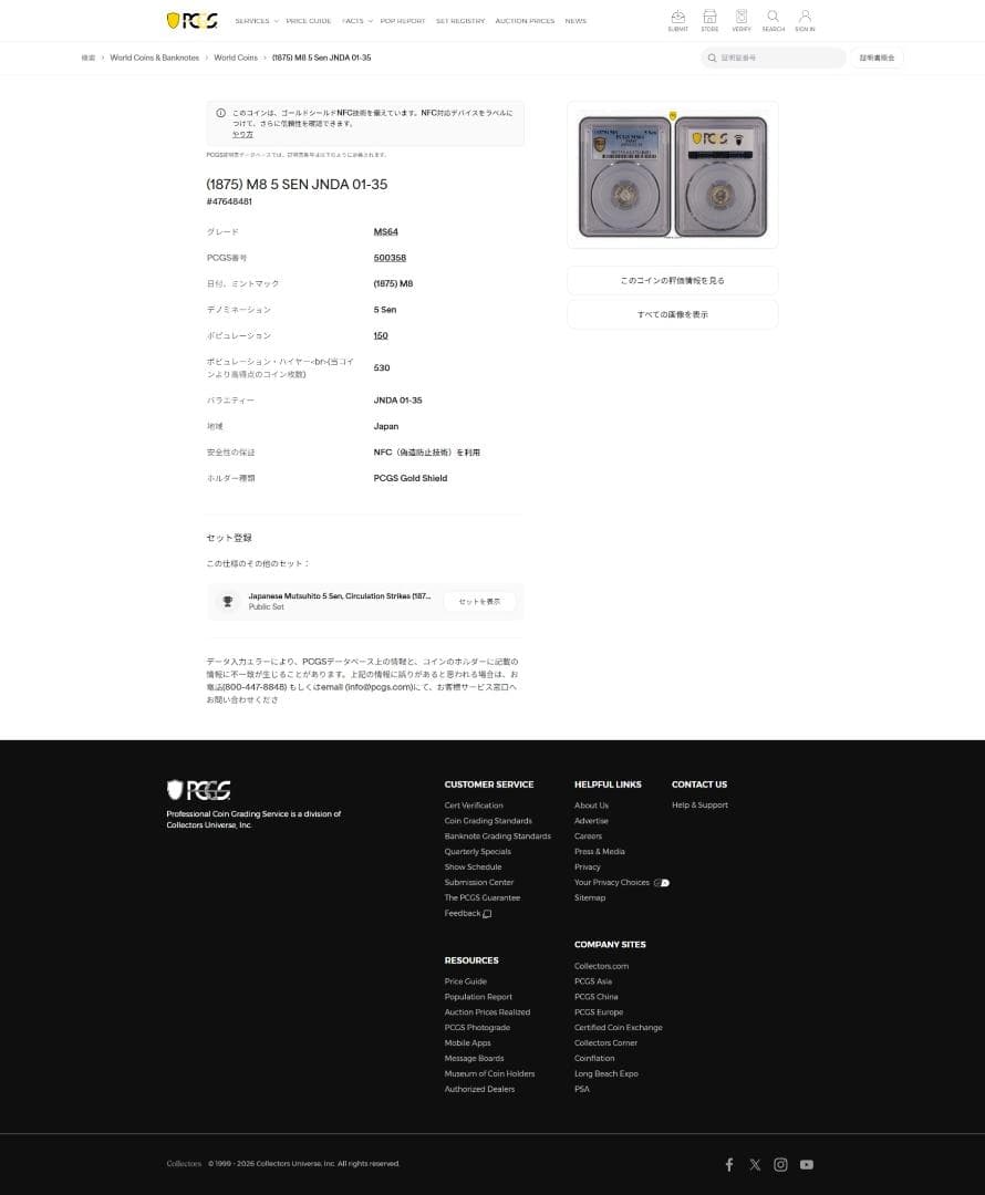 高鑑定 美品 PCGS-MS64 竜五銭銀貨 明治8年（1875） - メルカリ