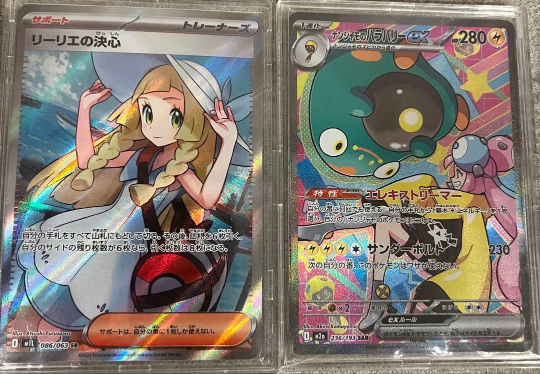 早い者勝ち！　ポケモンカード リーリエの決心sr、ナンジャモのハラバリーSAR