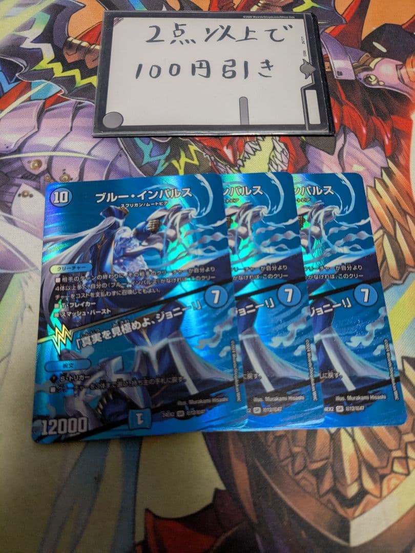 ブルー・インパルス/「真実を見極めよ、ジョニー！」 3枚