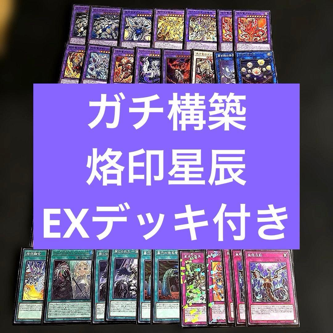 遊戯王 烙印ドラゴンテイルデッキ EXデッキ付き ガチ構築 - メルカリ