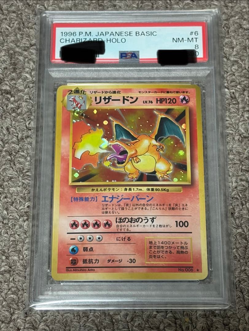 赤艶　リザードン　psa8 かえんリザードン　旧裏　ポケカ