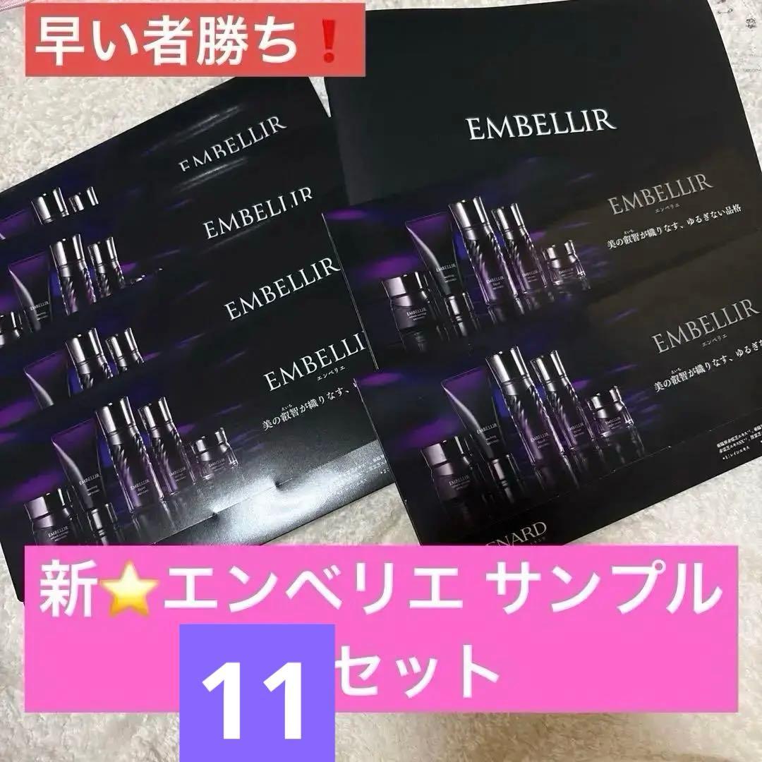 週末限定❗️メナード エンベリエ